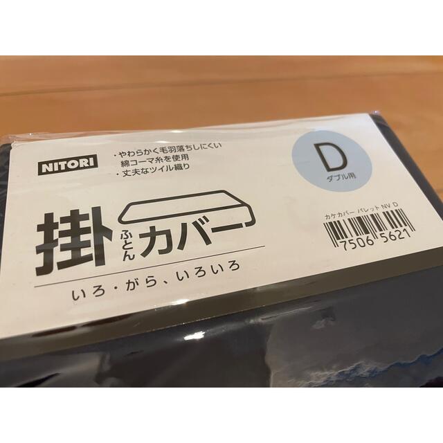 ニトリ(ニトリ)のニトリ　NITORI 掛け布団カバー　ダブル　 インテリア/住まい/日用品の寝具(シーツ/カバー)の商品写真