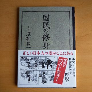 国民の修身(人文/社会)