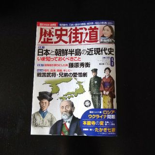 ちゃいさん専用　歴史街道 2022年 06月号(専門誌)