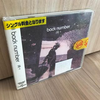 back number 瞬き(ポップス/ロック(邦楽))