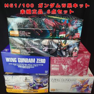 バンダイ(BANDAI)の1/100 MG ガンダムW系キット 未組立品 ６点セット(模型/プラモデル)