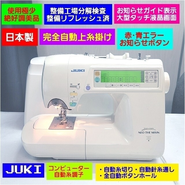 ❤新品値30万☆日本製使用極少絶好調美品❤工場分解整備済☆ジューキ
