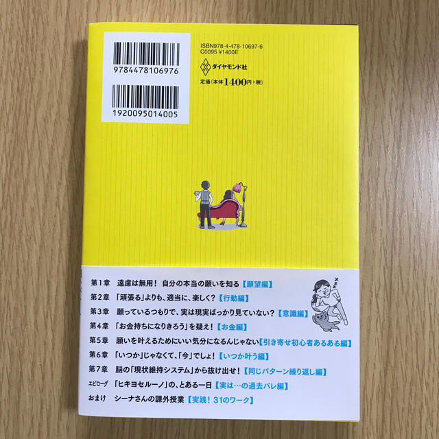 「頑張らない」で引き寄せる！ 願いが叶う、ちょっとあほになる方法 エンタメ/ホビーの本(住まい/暮らし/子育て)の商品写真