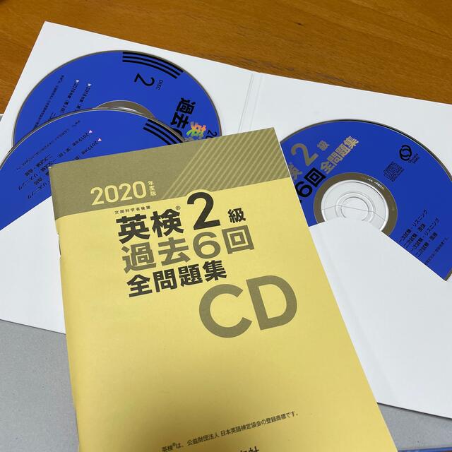 英検２級過去６回全問題集ＣＤ ２０２０年度版 エンタメ/ホビーの本(資格/検定)の商品写真