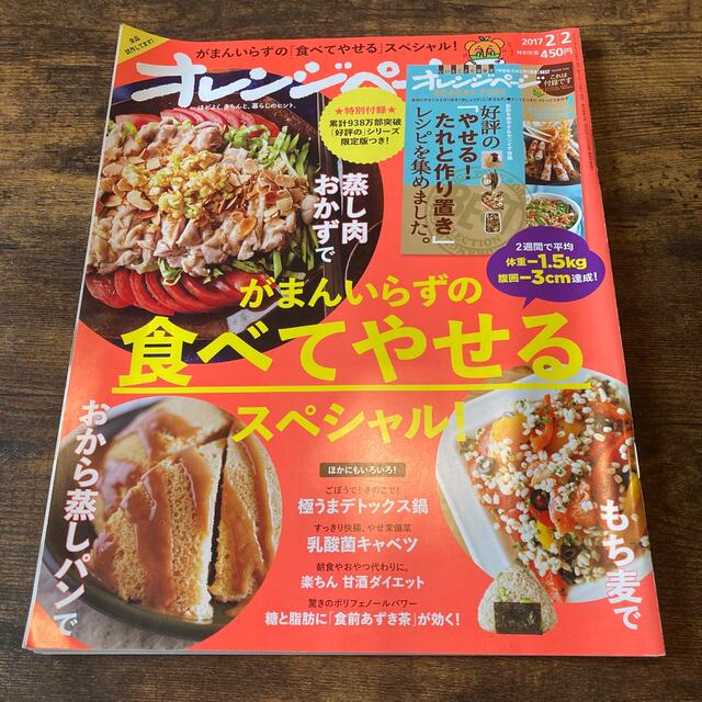 小学館(ショウガクカン)のオレンジページ 2017年 2/2号 雑誌 エンタメ/ホビーの本(その他)の商品写真