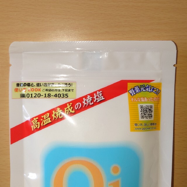 キパワーソルト 250g 塩