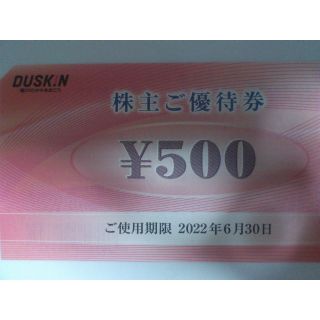 ダスキン（ミスド・モスバーガー）株主ご優待券 1500円分(500円券×3 枚)(フード/ドリンク券)
