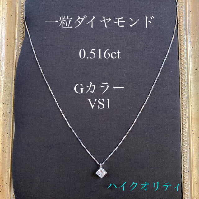 プラチナ　ダイヤモンドネックレス　0.516ct