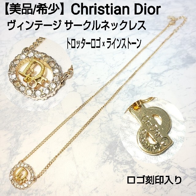 希少 Christian Dior ディオール トロッター ネックレス-
