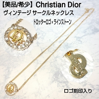 ディオール(Christian Dior) ネックレス（イニシャル）の通販 33点