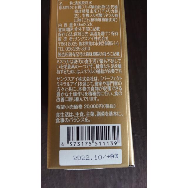 55%以上節約 【サンクスアイ】パーフェクトミネラルアイ液体100ml×5