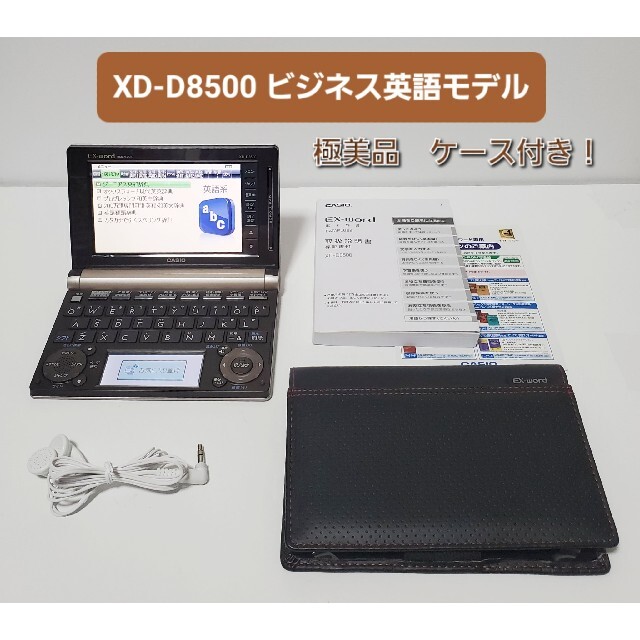 極美品 カシオ 電子辞書 英語モデル ケース付 EX-word XD-D8500 - 電子 ...