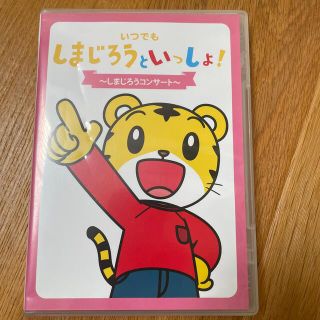 アンパンマン(アンパンマン)のしまじろうといっしょ！　DVD(キッズ/ファミリー)