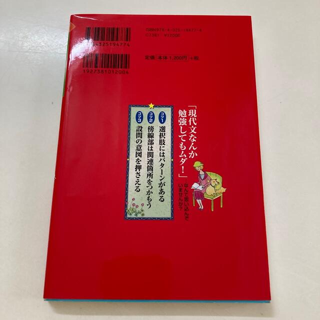 教学社(キョウガクシャ)のセンター現代文満点のコツ 改訂版 エンタメ/ホビーの本(語学/参考書)の商品写真