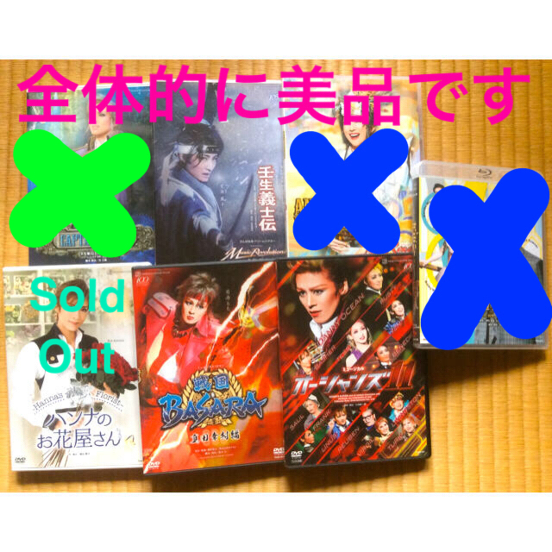 宝塚 オーシャンズ11  壬生義士伝 戦国BASARA DVD