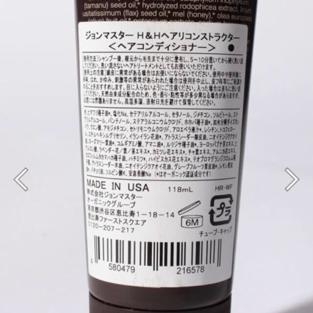 John Masters Organics(ジョンマスターオーガニック)のジョンマスターオーガニックH&Hコンディショナー18040円118mL4個 コスメ/美容のヘアケア/スタイリング(コンディショナー/リンス)の商品写真