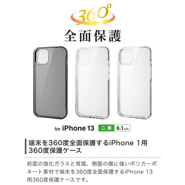 ELECOM(エレコム)のiPhone 13 / iPhone14 ハードケース 360度保護 10641 スマホ/家電/カメラのスマホアクセサリー(iPhoneケース)の商品写真