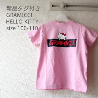 グラミチ(GRAMICCI)の新品タグ付き　グラミチ　ハローキティ * 半袖Tシャツ　ピンク/白 2枚セット(Tシャツ/カットソー)