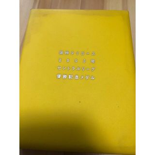 阪神タイガース 2003年 セントラルリーグ 優勝記念メダル(記念品/関連グッズ)