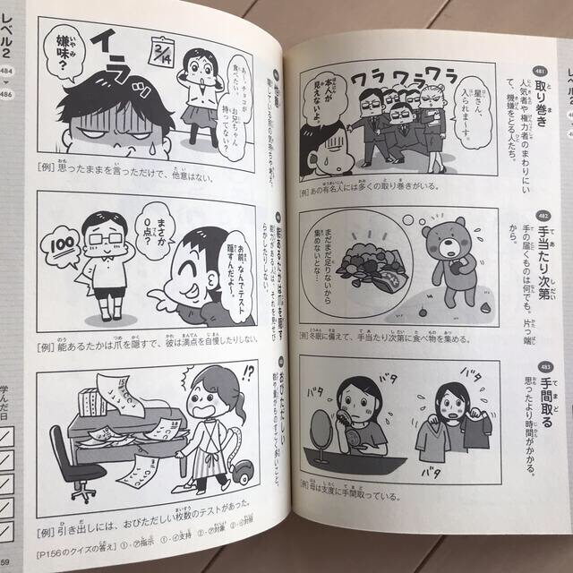 マンガ×くり返しでスイスイ覚えられる１２００の言葉 １０才までに学びたい エンタメ/ホビーの本(絵本/児童書)の商品写真