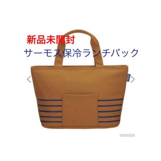 サーモス(THERMOS)の新品未開封⭐︎サーモス　保冷ランチバック(弁当用品)