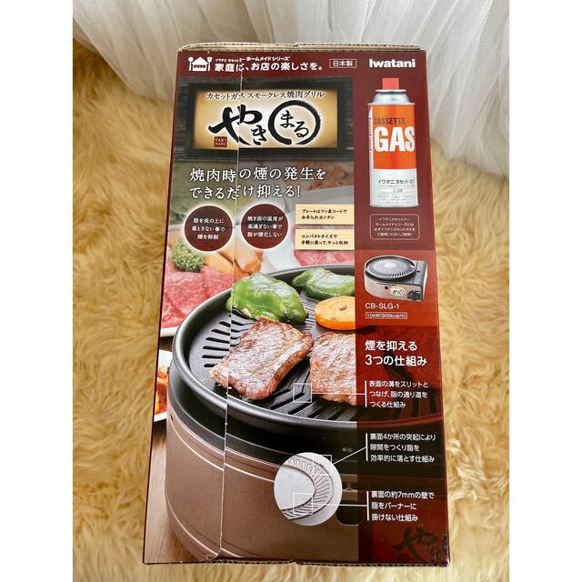 【新品未使用】イワタニ カセットガススモークレス焼肉グリル「やきまる」