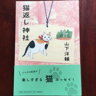 猫返し神社(文学/小説)