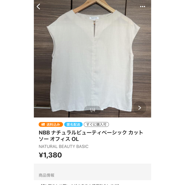 NATURAL BEAUTY BASIC(ナチュラルビューティーベーシック)の《専用2枚セット》美品♪NBB ノースリーブ ブラウス OL Mサイズ レディースのトップス(シャツ/ブラウス(半袖/袖なし))の商品写真