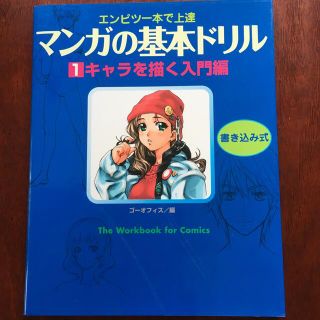 【zen様 専用】マンガの基本ドリル + 世界格闘技関節技事典(アート/エンタメ)