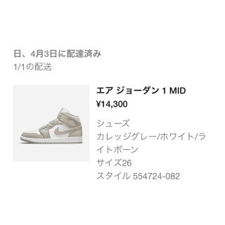 ナイキ(NIKE)のNIKE AIR JORDAN1 MID "Linen" ジョーダン　26.0(スニーカー)