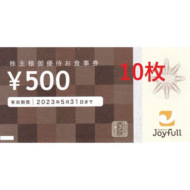 ジョイフル株主優待食事券　5000円分