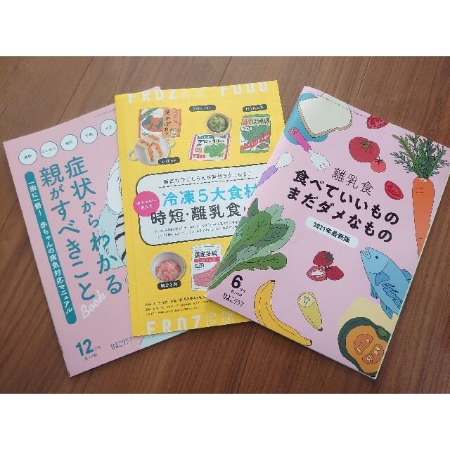 離乳食＊ひよこクラブ付録本 キッズ/ベビー/マタニティのキッズ/ベビー/マタニティ その他(その他)の商品写真