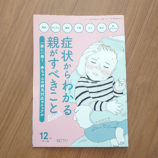 離乳食＊ひよこクラブ付録本 キッズ/ベビー/マタニティのキッズ/ベビー/マタニティ その他(その他)の商品写真