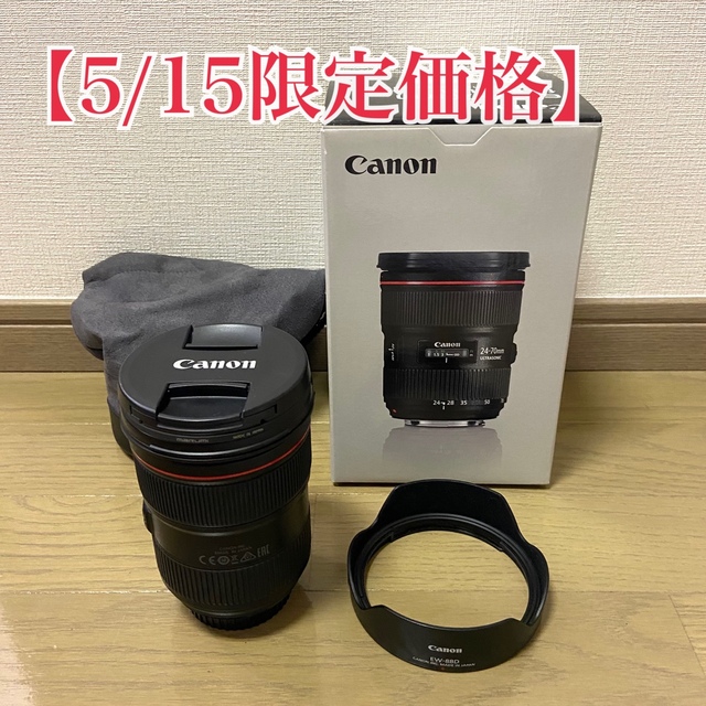 【美品】Canon EF 24-70mm F2.8L Ⅱ USM レンズ