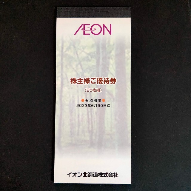 AEON - イオン北海道 株主優待券 2500円分の通販 by むめてお's shop｜イオンならラクマ