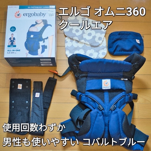 エルゴオムニ360クールエア新品未使用