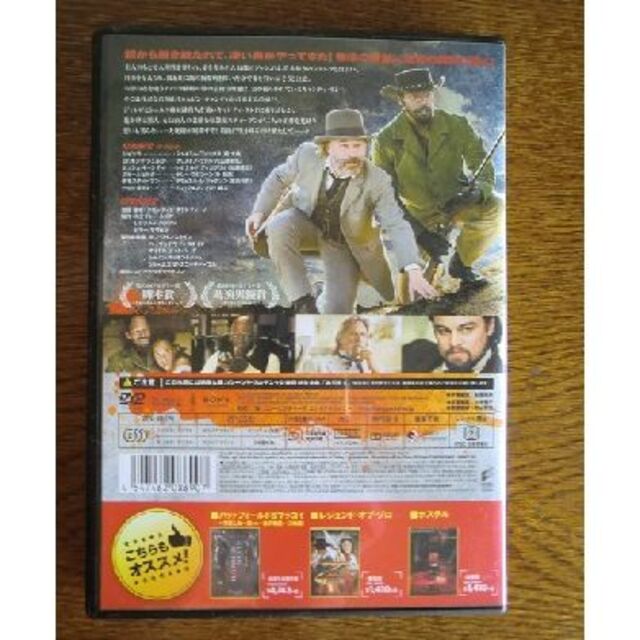 DVD 「ジャンゴ 繋がれざる者」タランティーノ監督作品 エンタメ/ホビーのDVD/ブルーレイ(外国映画)の商品写真