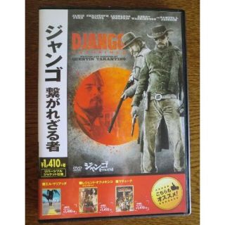 DVD 「ジャンゴ 繋がれざる者」タランティーノ監督作品(外国映画)