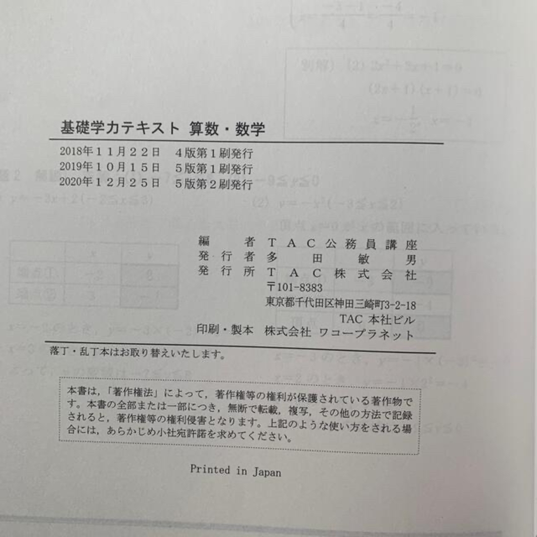 TAC出版(タックシュッパン)の基礎学力　　算数、数学　第五版 エンタメ/ホビーの本(語学/参考書)の商品写真