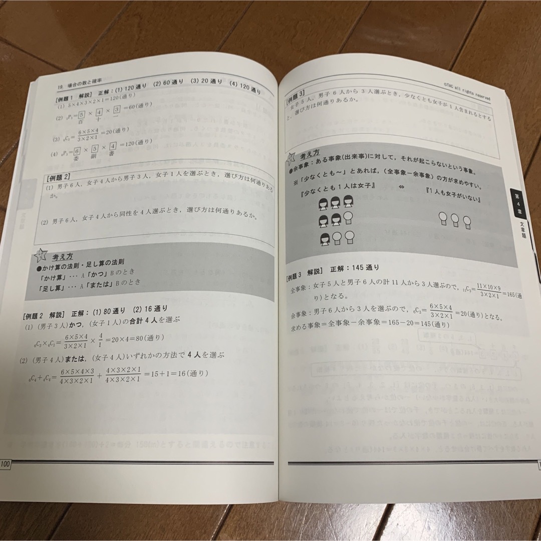 TAC出版(タックシュッパン)の基礎学力　　算数、数学　第五版 エンタメ/ホビーの本(語学/参考書)の商品写真