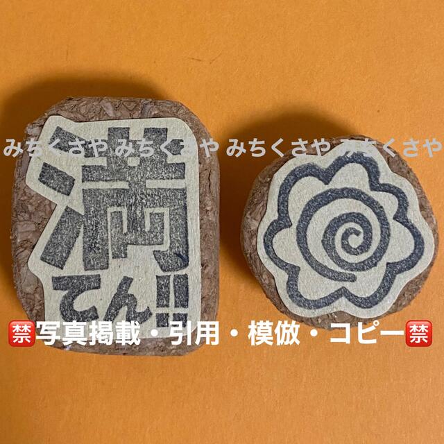 【持ち手有】消しゴムはんこ(チェック/満てん‼︎&はなまる/評価印/先生/担任) | フリマアプリ ラクマ