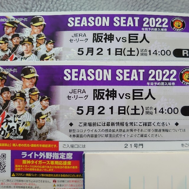 【プロ野球】9月4日(土)阪神 vs 讀賣 レフト外野指定席 ペアチケット