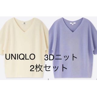 ユニクロ(UNIQLO)の【2枚セット】UNIQLO ユニクロ 3Dニット ドルマンスリーブ V xxl(ニット/セーター)