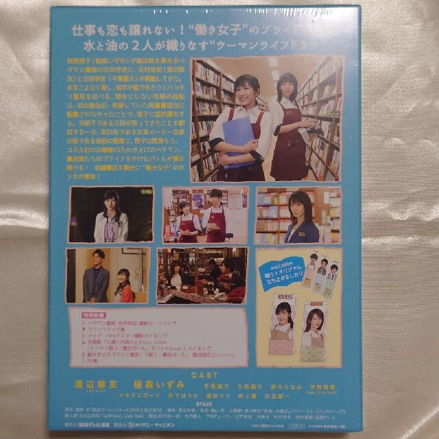 戦う!書店ガール DVD-BOX 戦う!書店ガール DVD-BOX