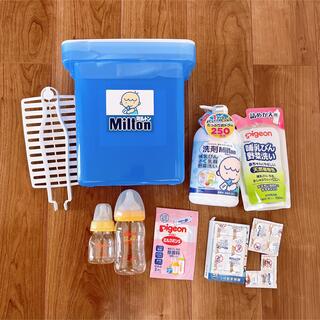 ミルトン　哺乳瓶　洗剤　セット(哺乳ビン用消毒/衛生ケース)