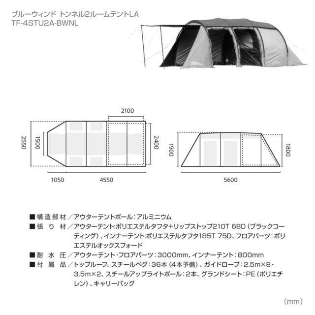 ブルーウィンド トンネル2ルームテントLA  テントファクトリー