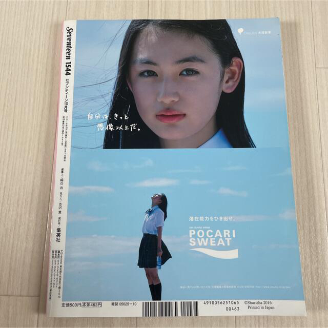 seventeen 2016年10月号 広瀬すず 山崎賢人 エンタメ/ホビーの雑誌(ファッション)の商品写真
