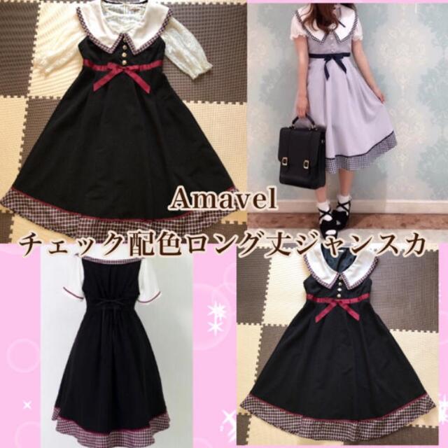 Amavel - アマベル チェック配色ロング丈ジャンスカ 黒の通販 by Amavel - アマベル チェック配色ロング丈ジャンスカ 黒の通販 by