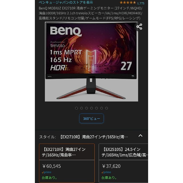 【予約中！】 BenQ MOBIUZ EX2710R 湾曲ゲーミングモニター 27インチ setonda.com