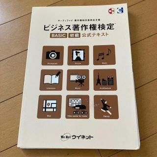 ビジネス著作権検定(資格/検定)